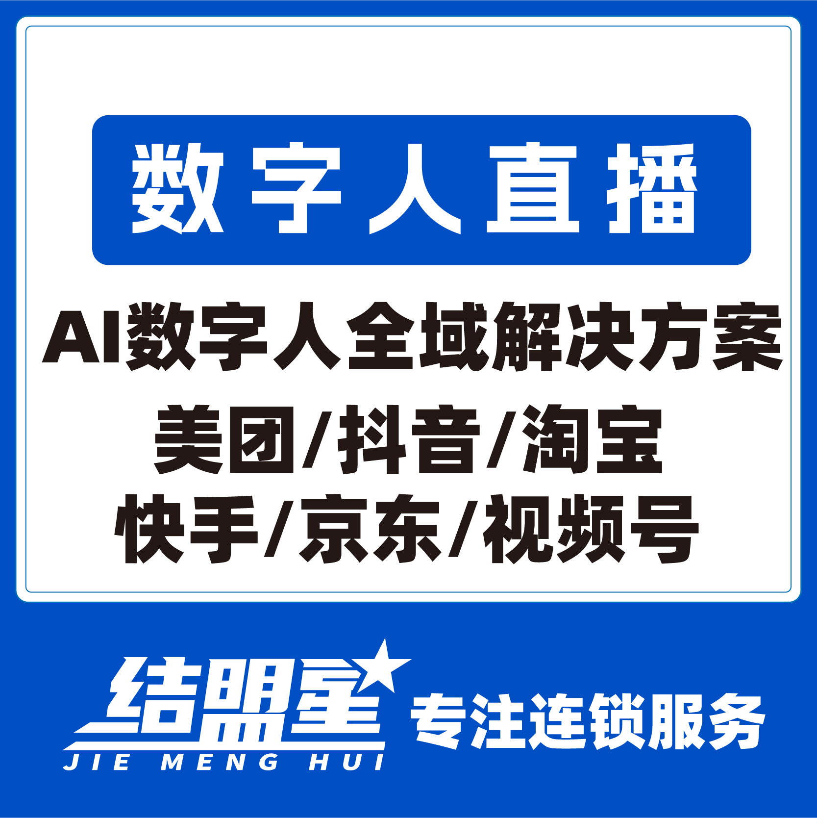 ai数字人直播