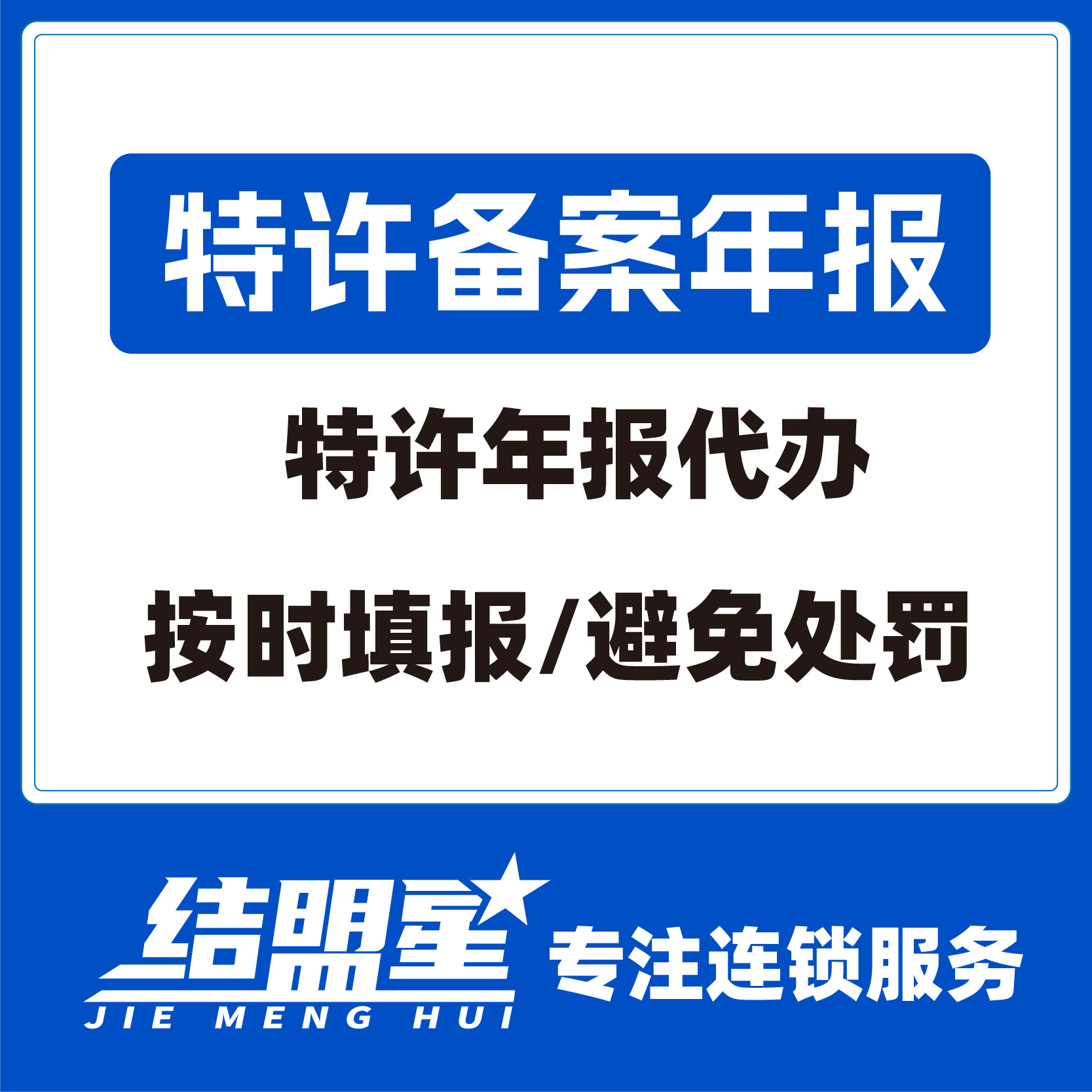 商业特许备案年报