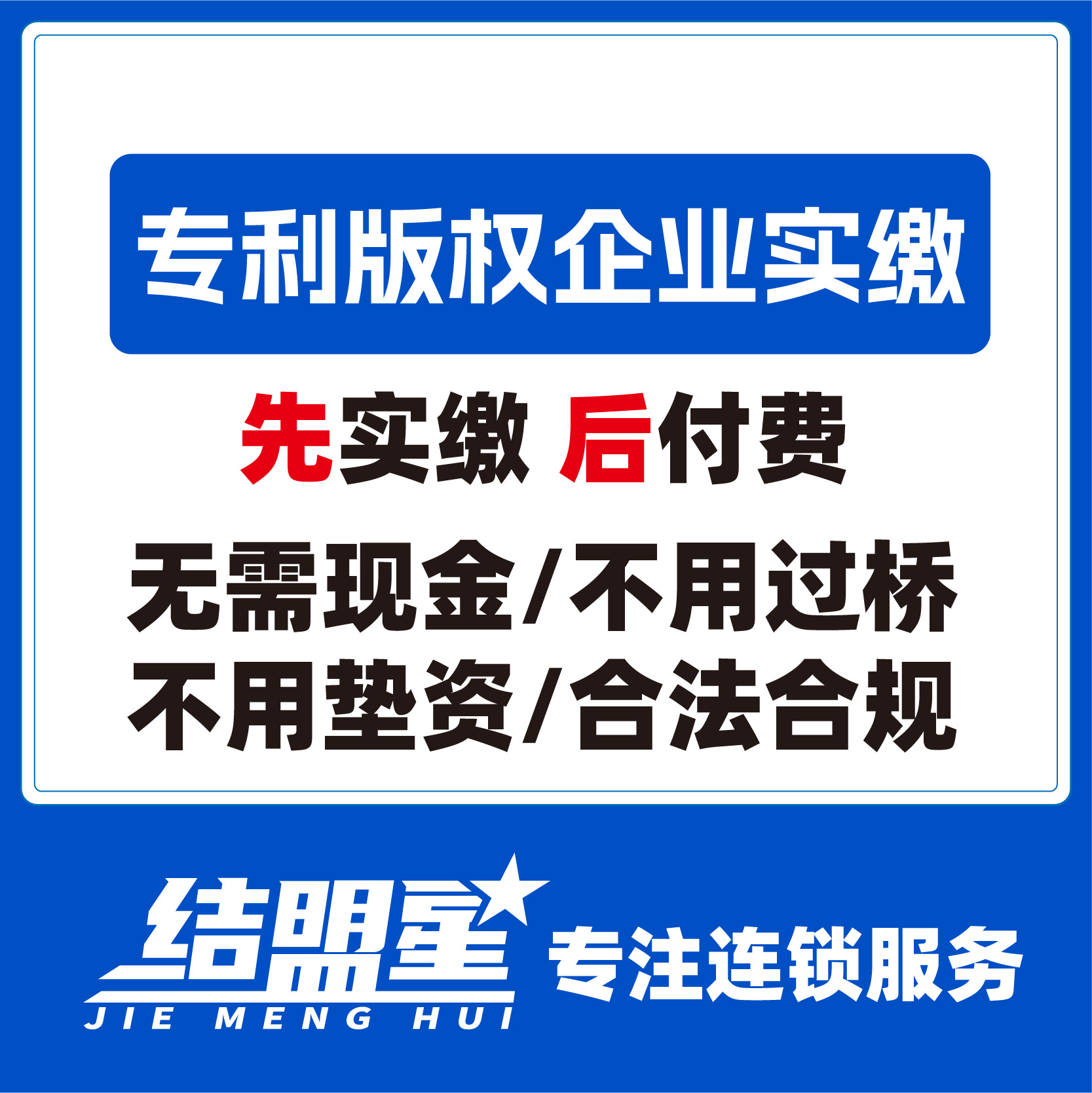 企业实缴知产实缴