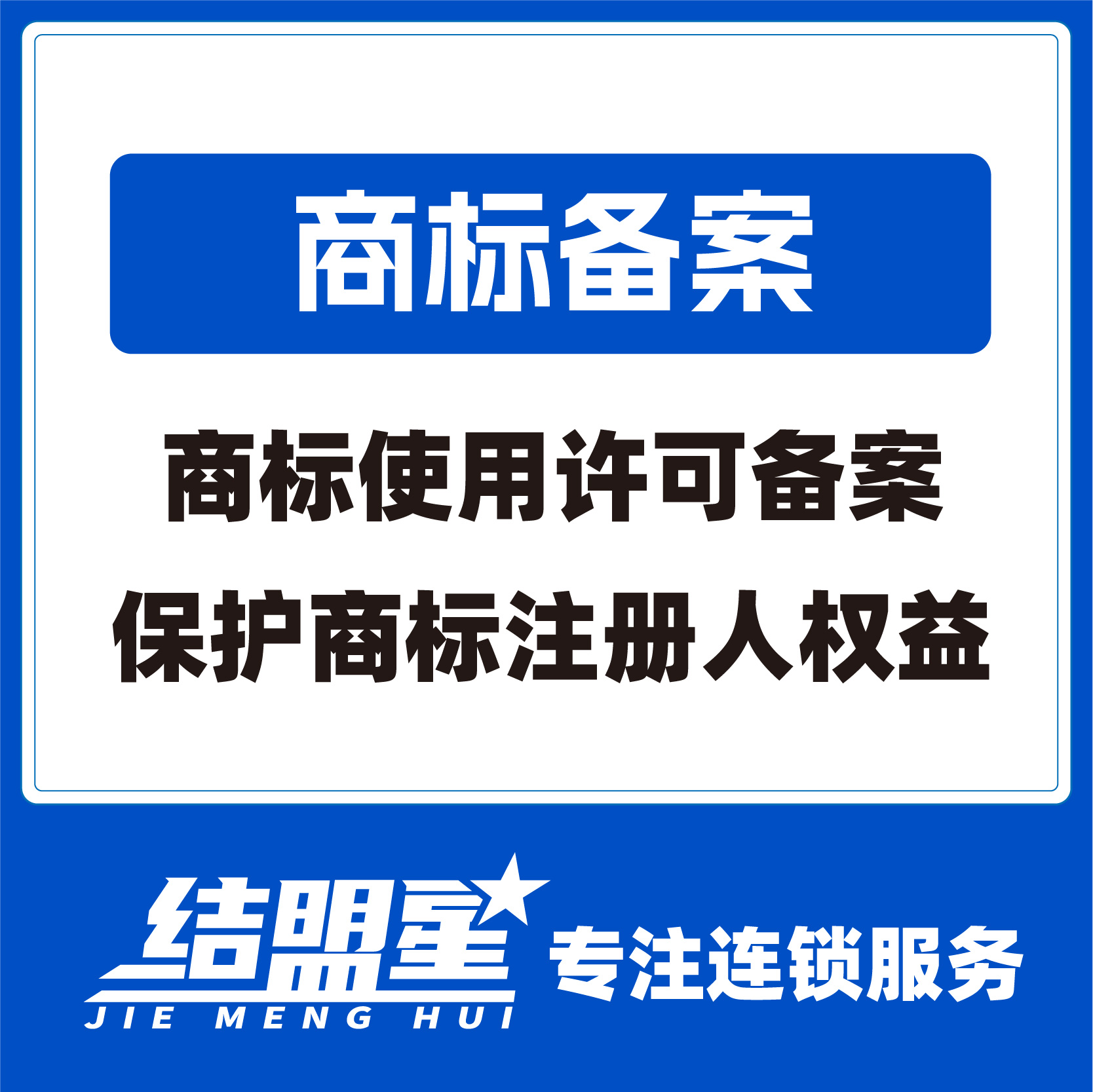 商标使用许可备案